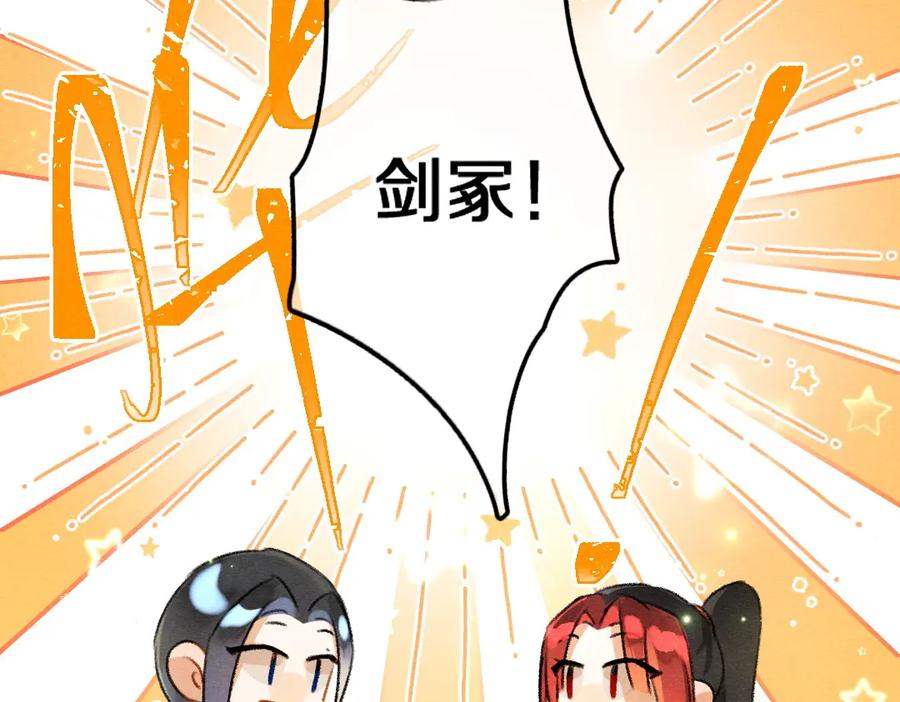 《遵命》第84话 兔子把戏 第34页