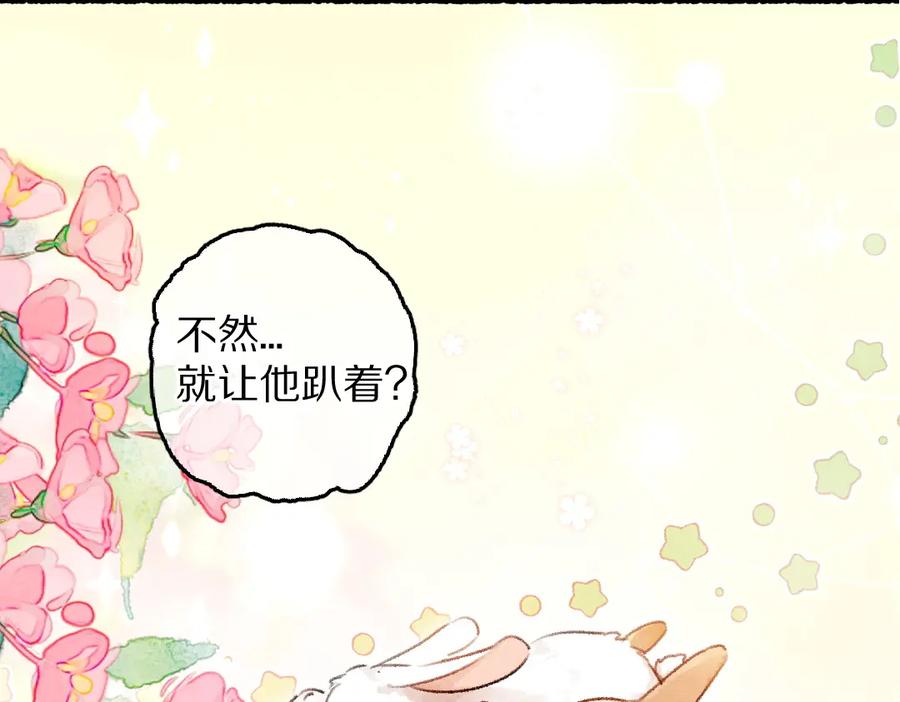 《遵命》第84话 兔子把戏 第56页