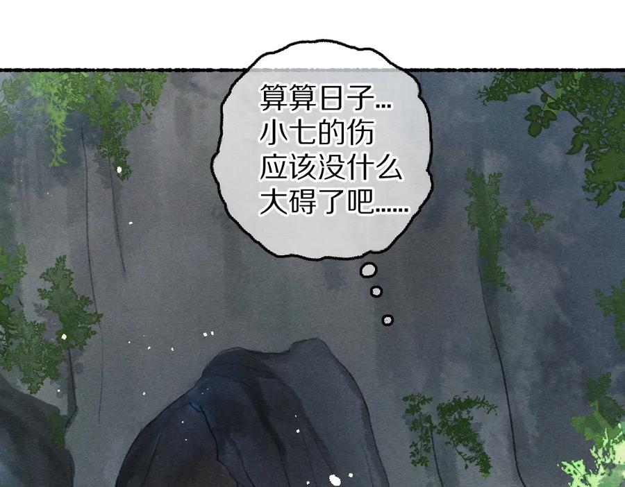 《遵命》第84话 兔子把戏 第52页