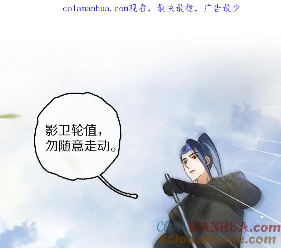 《遵命》第84话 兔子把戏 第1页