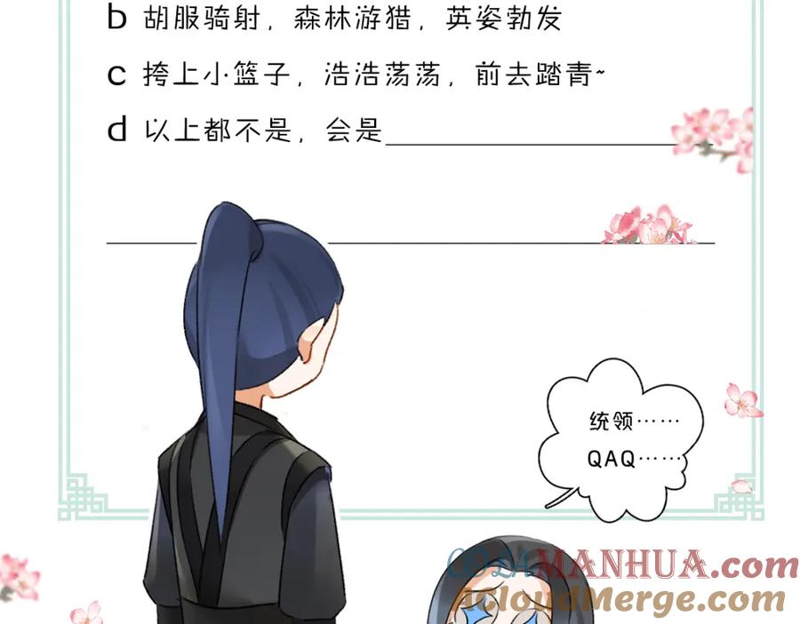《遵命》第84话 兔子把戏 第97页