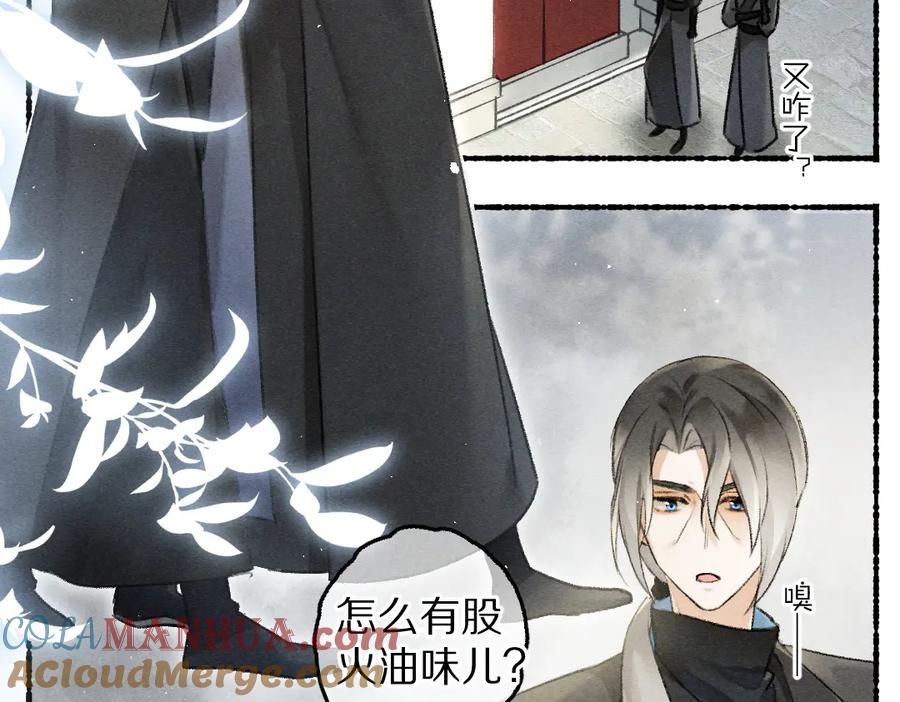 《遵命》第84话 兔子把戏 第13页