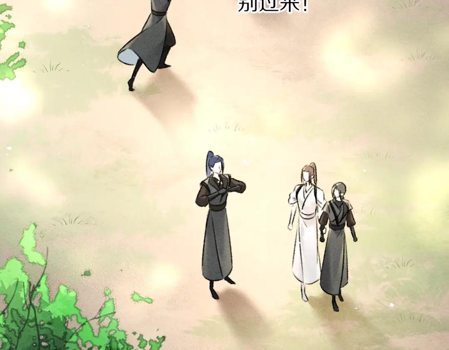 《遵命》第84话 兔子把戏 第86页