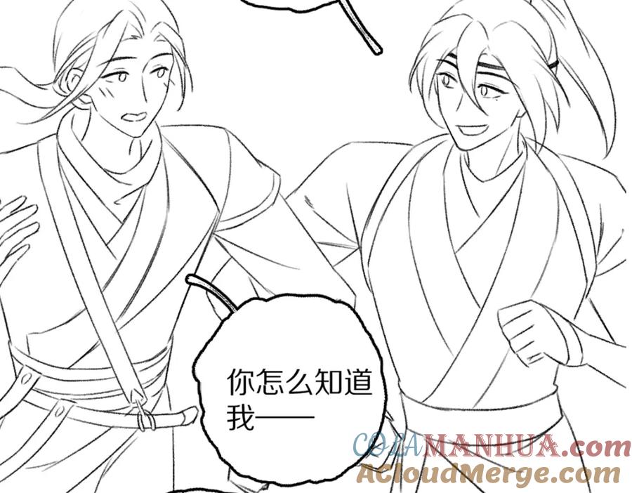 《遵命》第84话 兔子把戏 第93页