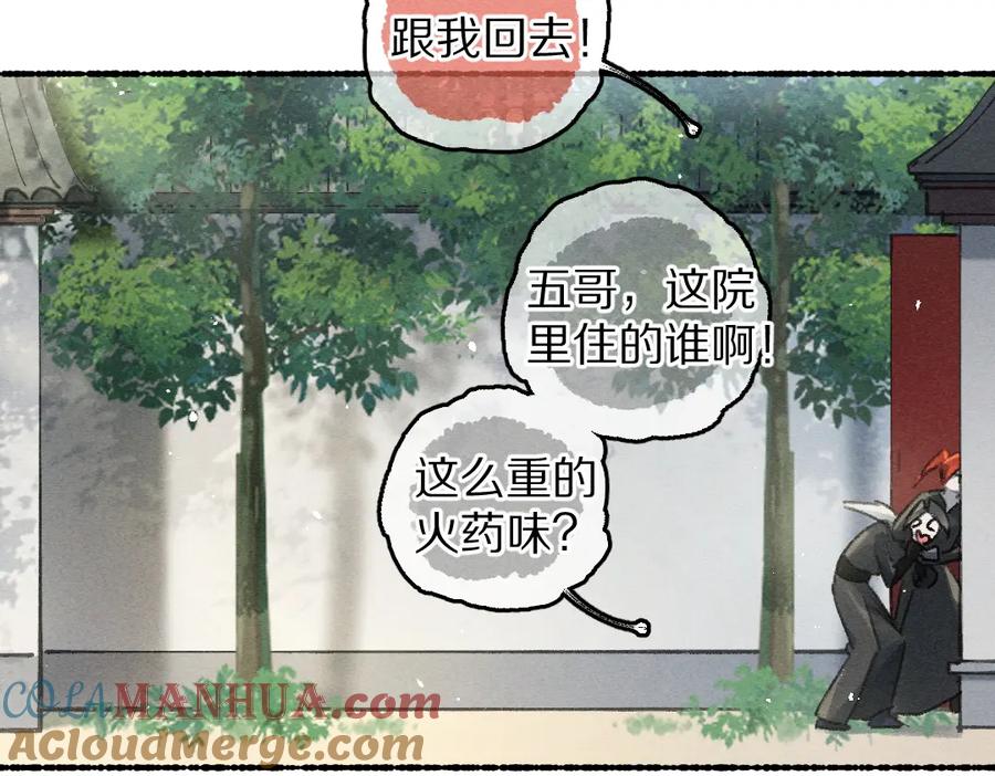 《遵命》第84话 兔子把戏 第21页