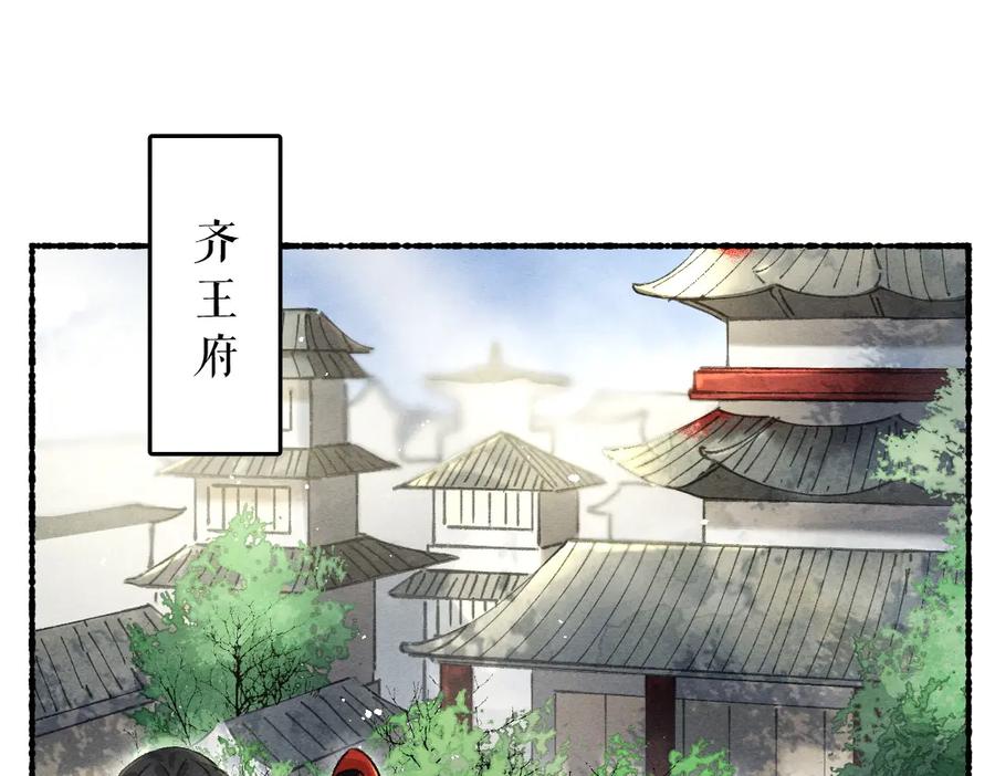 《遵命》第84话 兔子把戏 第11页