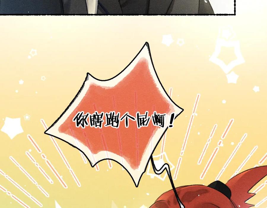 《遵命》第84话 兔子把戏 第19页