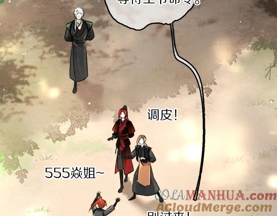 《遵命》第84话 兔子把戏 第85页