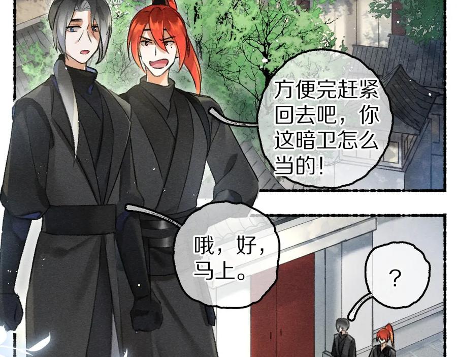 《遵命》第84话 兔子把戏 第12页