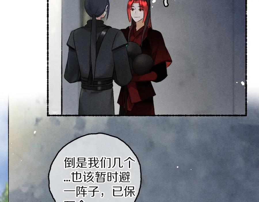 《遵命》第84话 兔子把戏 第30页
