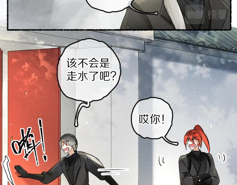 《遵命》第84话 兔子把戏 第14页