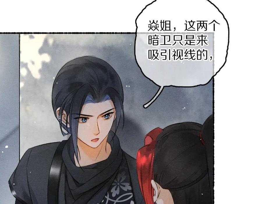 《遵命》第84话 兔子把戏 第27页