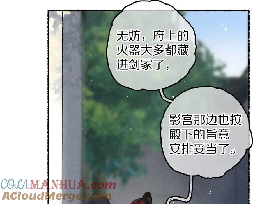 《遵命》第84话 兔子把戏 第29页