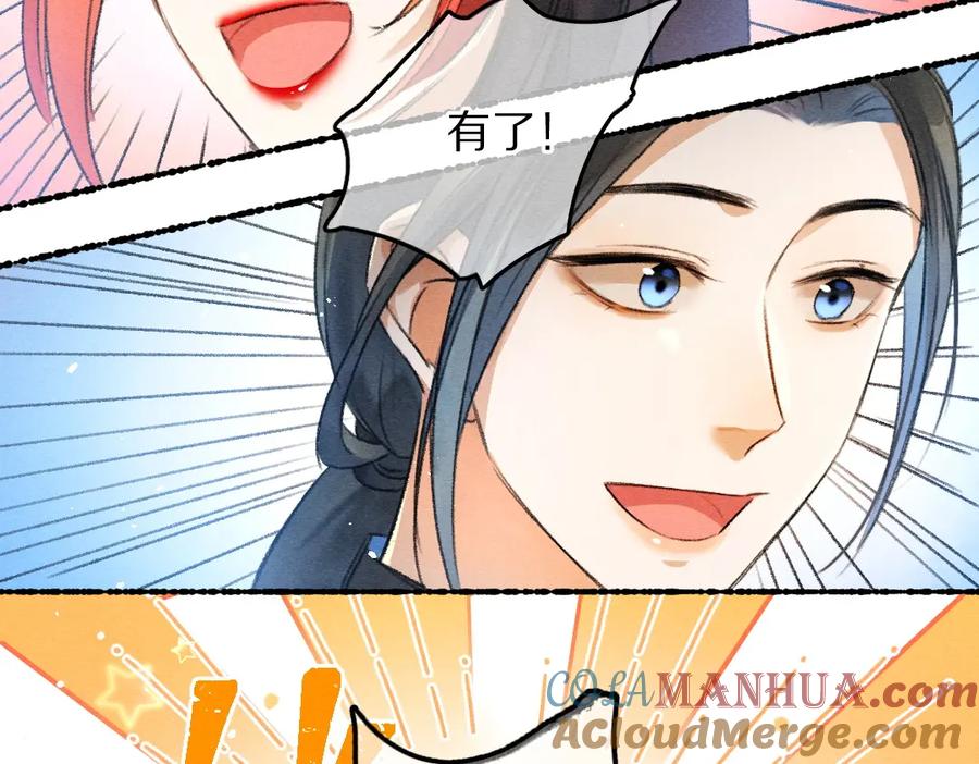 《遵命》第84话 兔子把戏 第33页