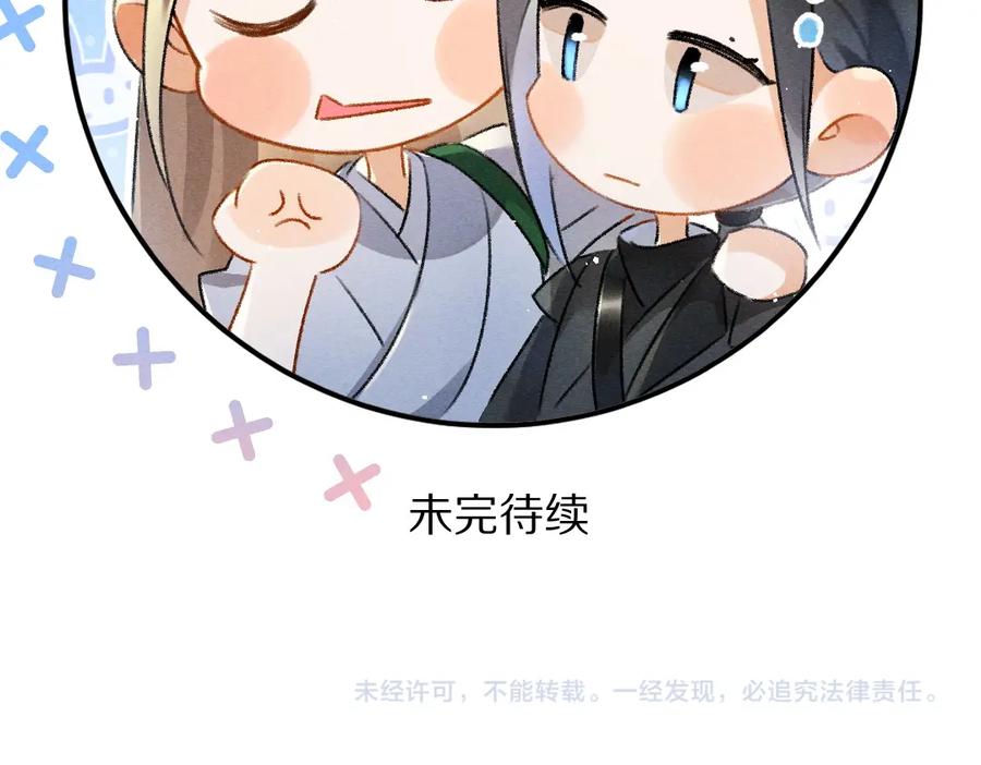 《遵命》第84话 兔子把戏 第90页