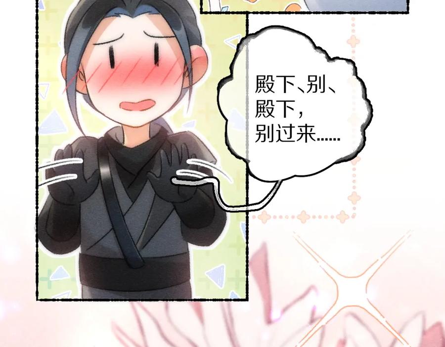 《遵命》第84话 兔子把戏 第72页