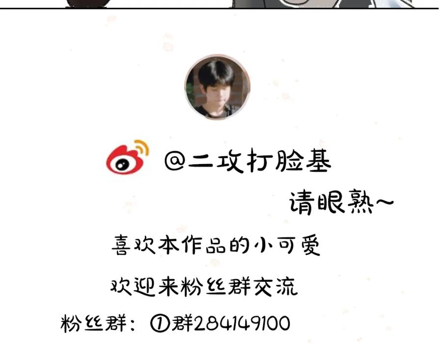 《遵命》第84话 兔子把戏 第100页