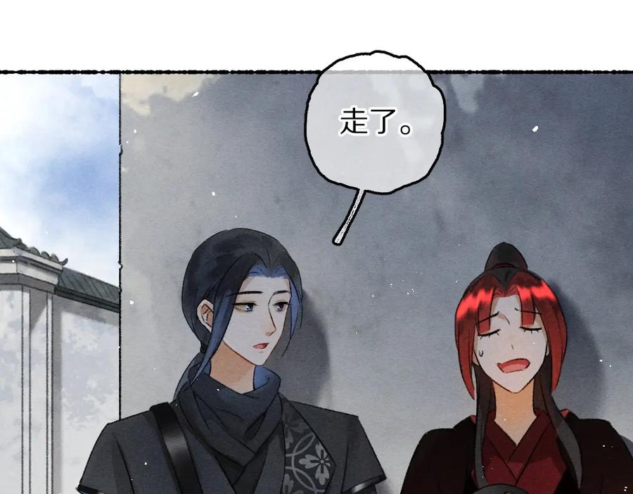 《遵命》第84话 兔子把戏 第24页