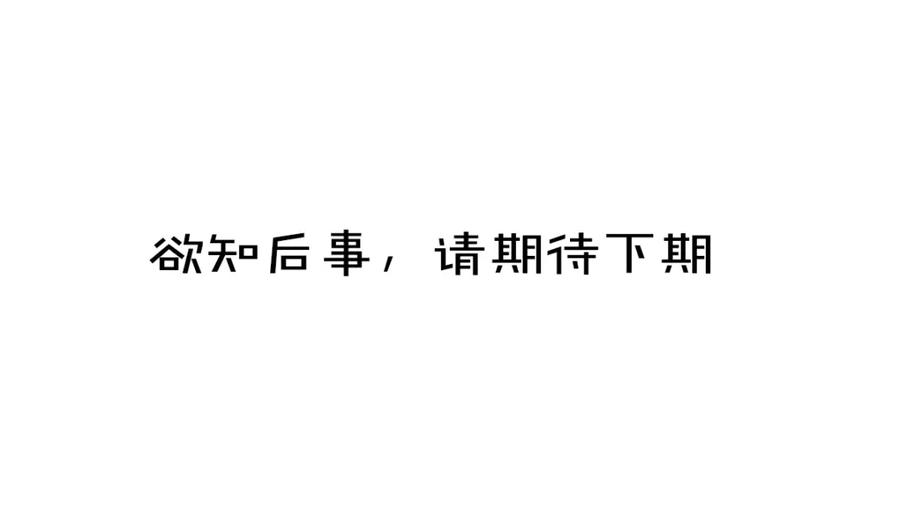《遵命》第84话 兔子把戏 第95页