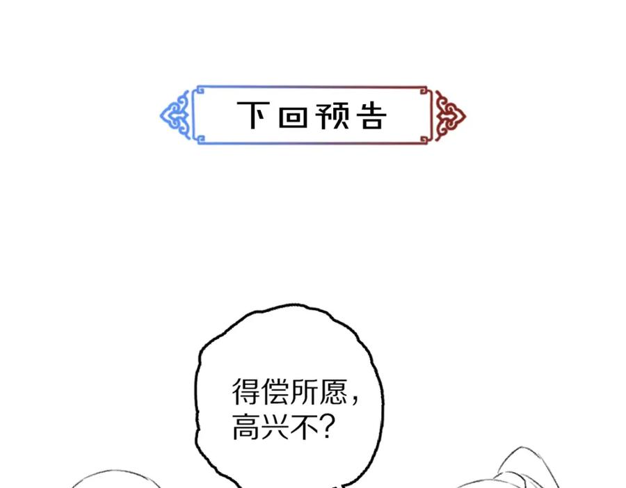《遵命》第84话 兔子把戏 第92页