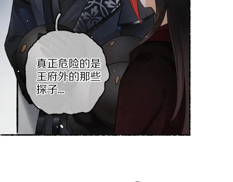 《遵命》第84话 兔子把戏 第28页