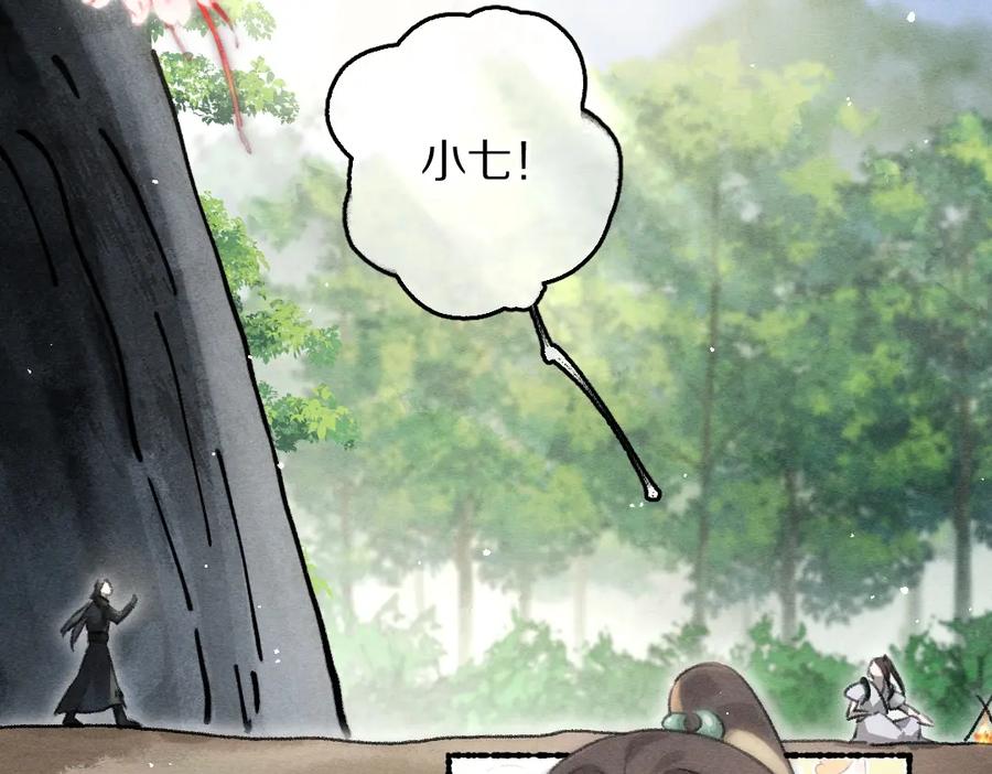 《遵命》第84话 兔子把戏 第70页