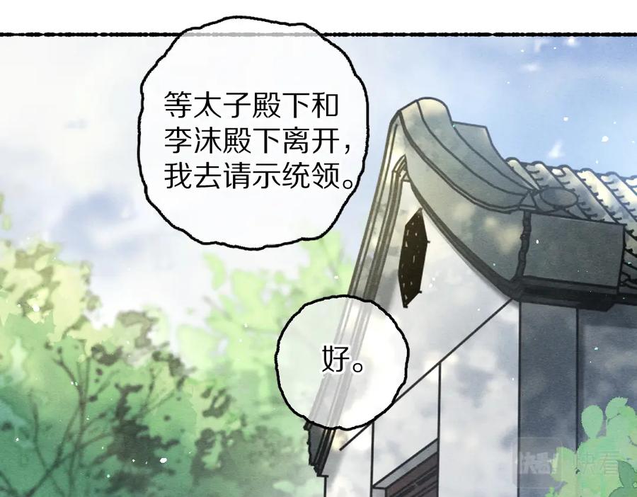 《遵命》第84话 兔子把戏 第36页