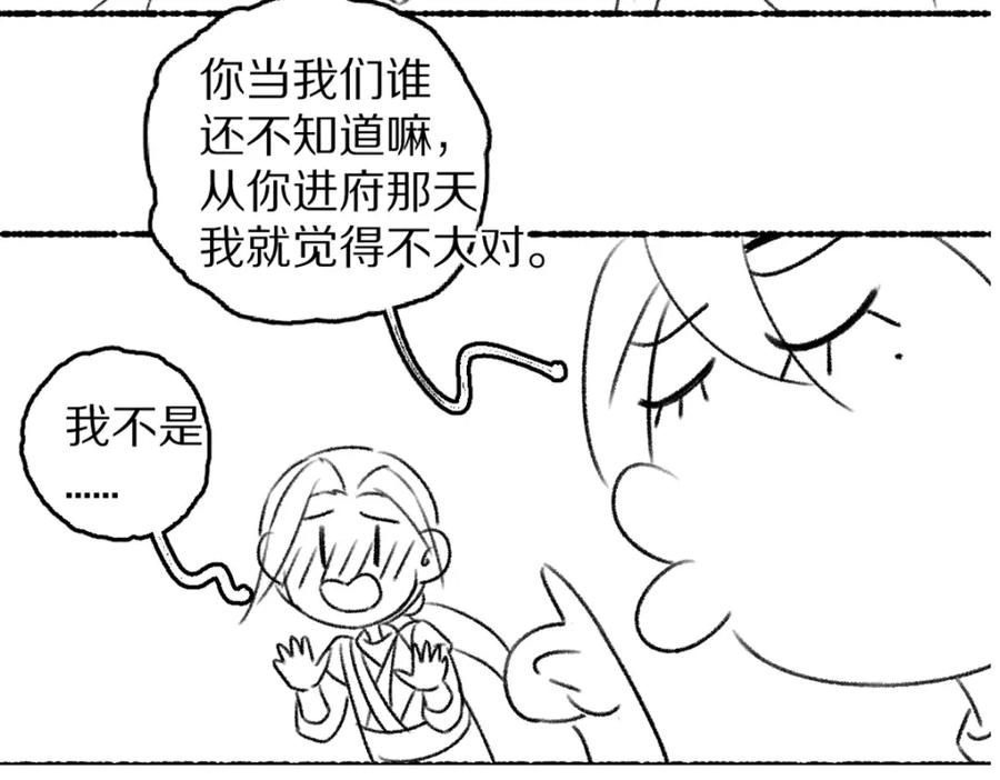 《遵命》第84话 兔子把戏 第94页
