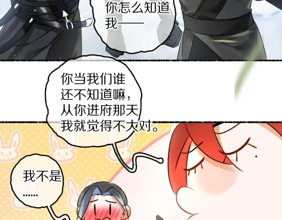 《遵命》第85话 云胡不喜 第35页