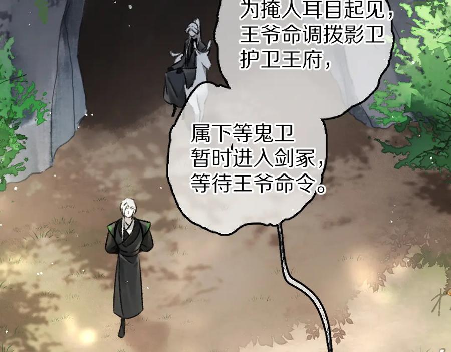 《遵命》第85话 云胡不喜 第2页