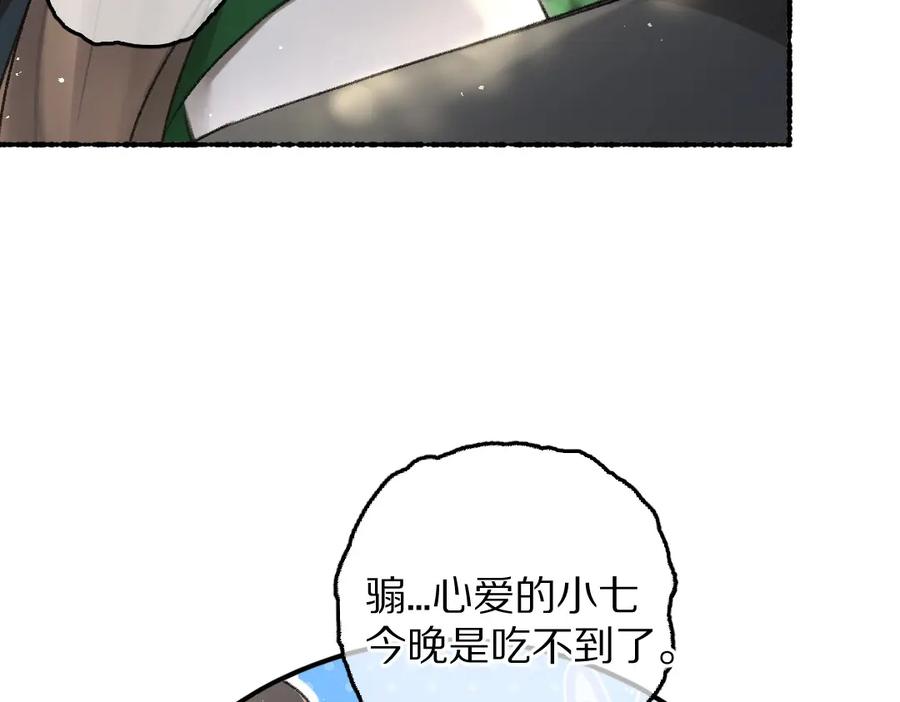 《遵命》第85话 云胡不喜 第6页