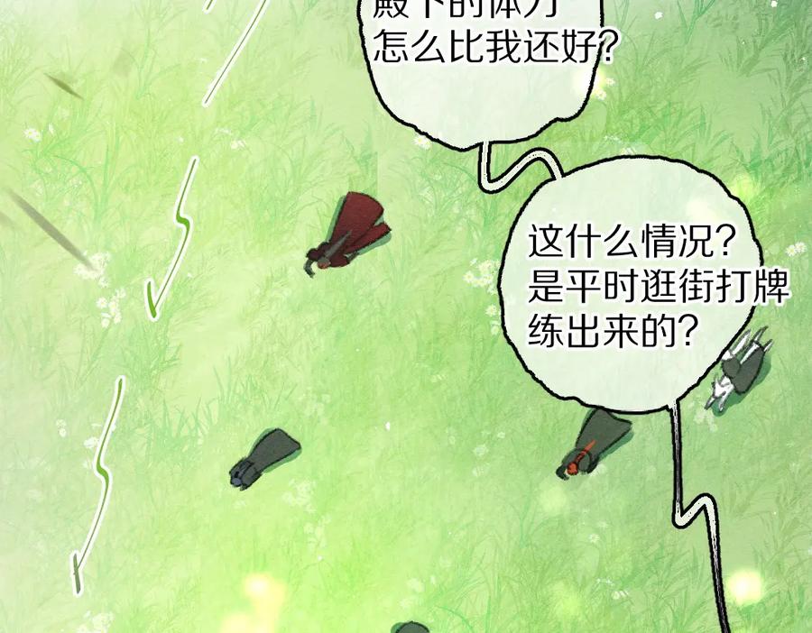 《遵命》第85话 云胡不喜 第26页