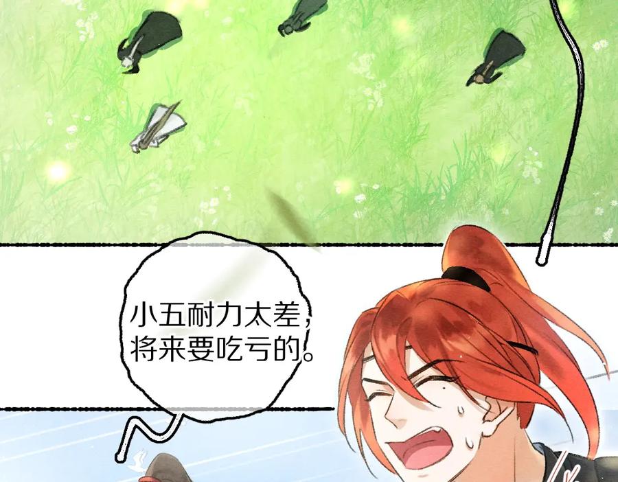 《遵命》第85话 云胡不喜 第27页