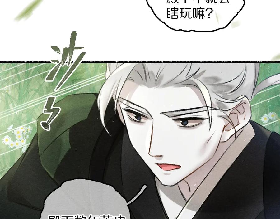 《遵命》第85话 云胡不喜 第30页