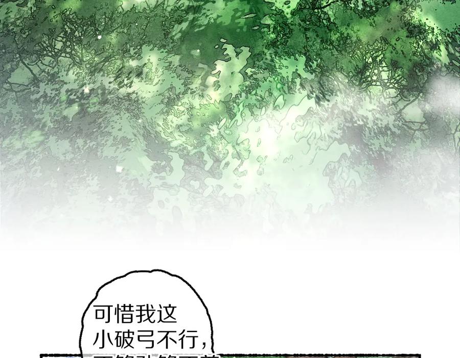 《遵命》第85话 云胡不喜 第87页