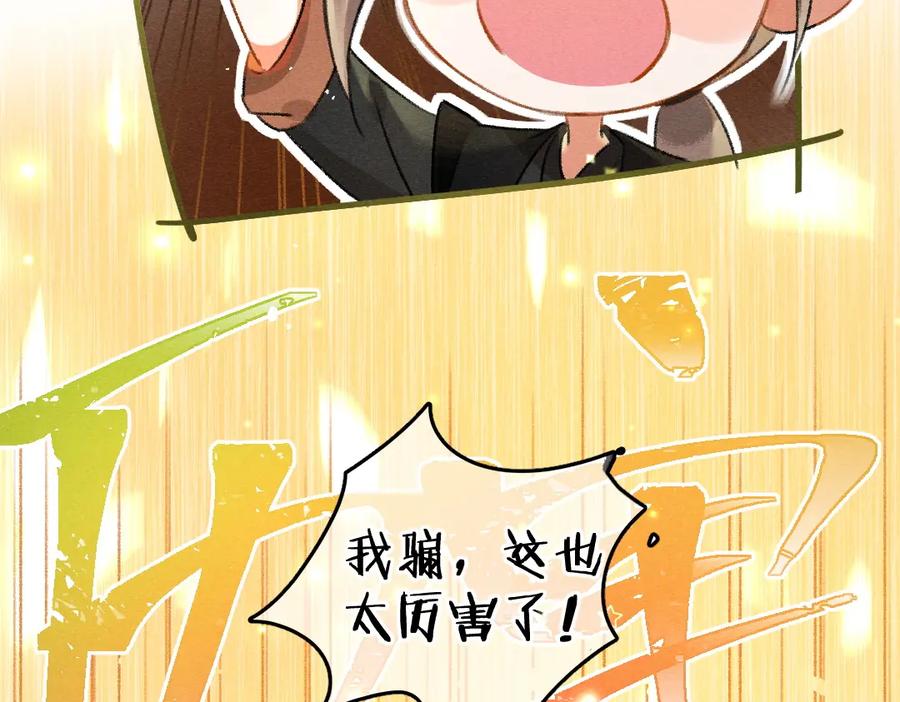 《遵命》第85话 云胡不喜 第74页
