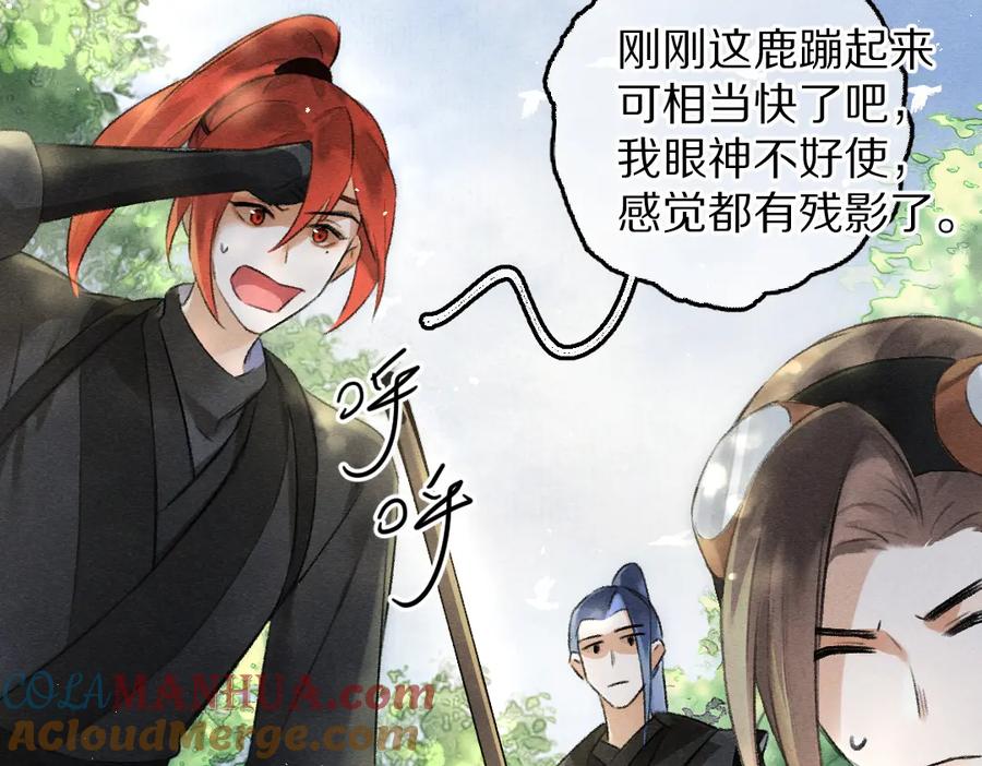 《遵命》第85话 云胡不喜 第69页