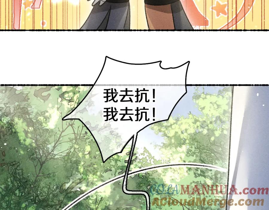 《遵命》第85话 云胡不喜 第65页
