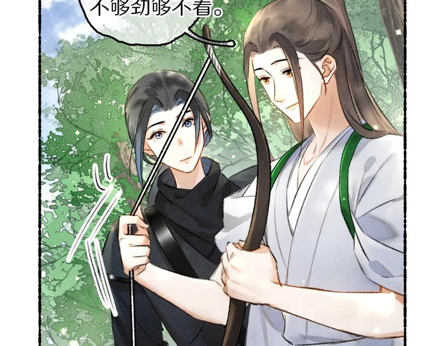 《遵命》第85话 云胡不喜 第88页