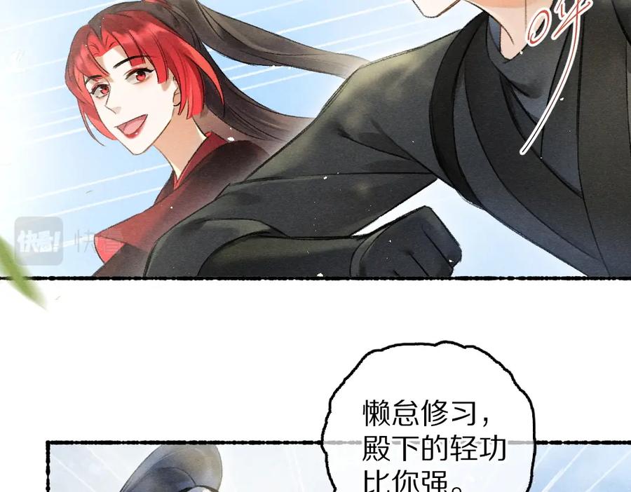 《遵命》第85话 云胡不喜 第28页