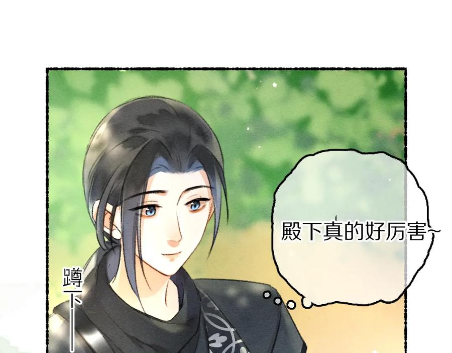 《遵命》第85话 云胡不喜 第78页