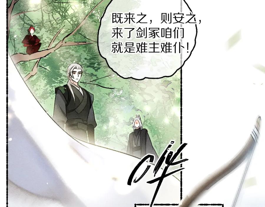 《遵命》第85话 云胡不喜 第18页