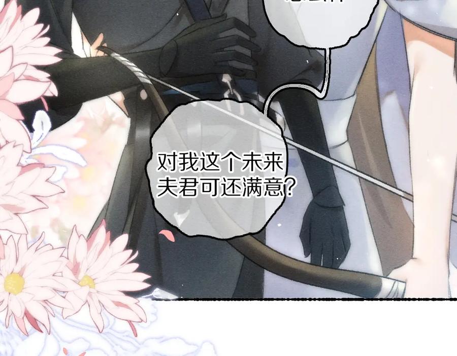 《遵命》第85话 云胡不喜 第82页
