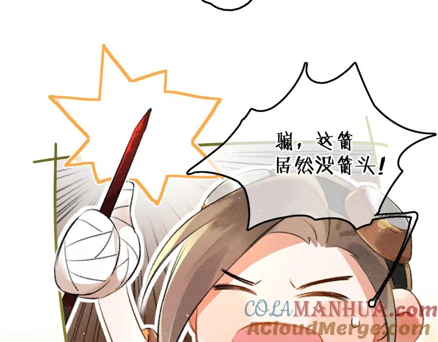 《遵命》第85话 云胡不喜 第73页