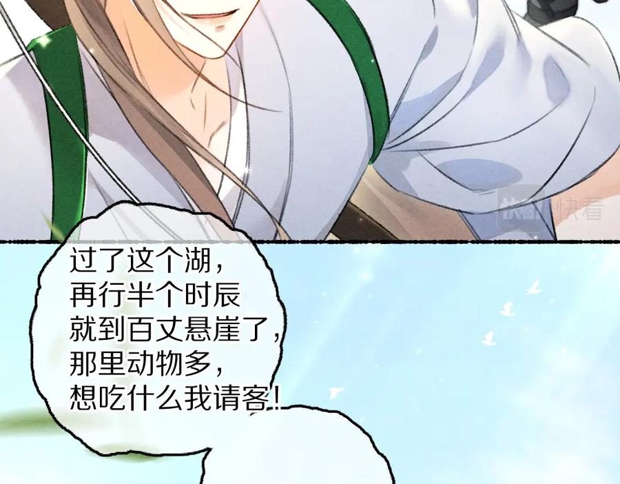 《遵命》第85话 云胡不喜 第42页