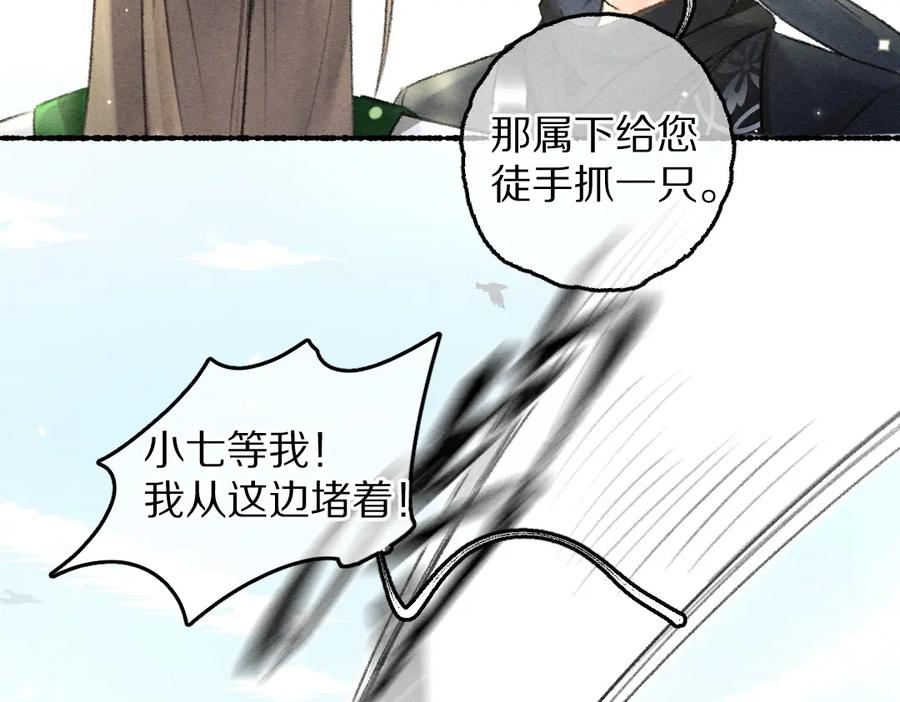 《遵命》第85话 云胡不喜 第90页