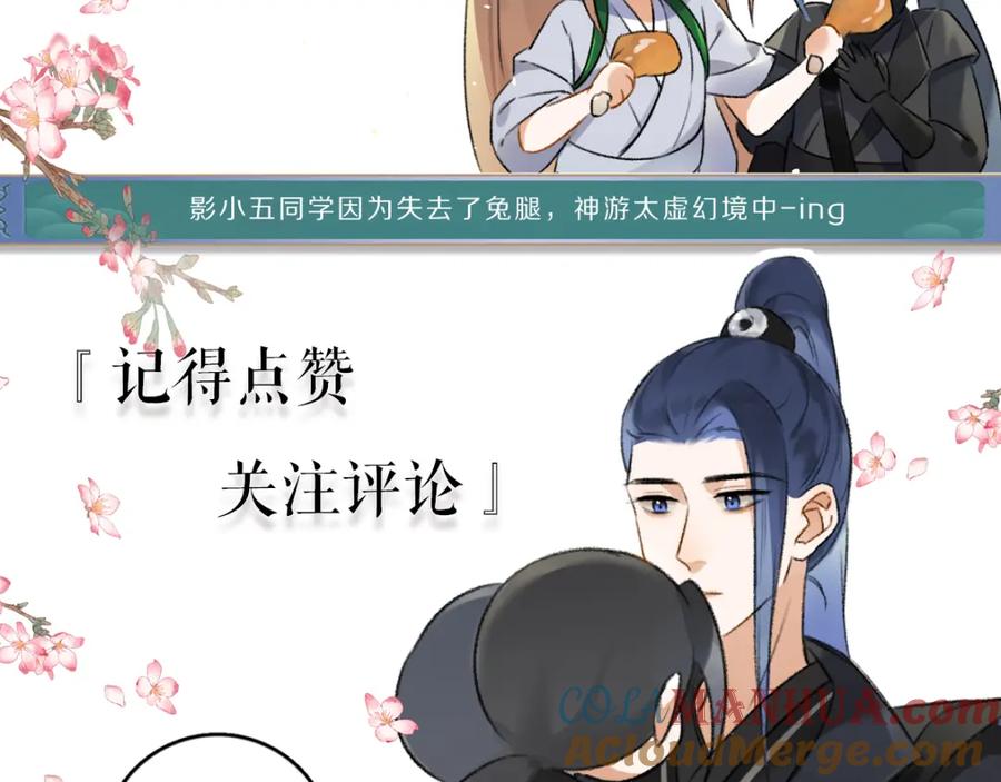 《遵命》第85话 云胡不喜 第101页