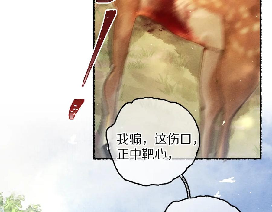 《遵命》第85话 云胡不喜 第68页