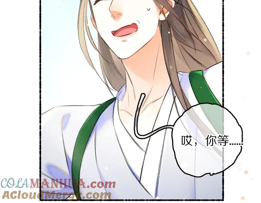 《遵命》第85话 云胡不喜 第93页