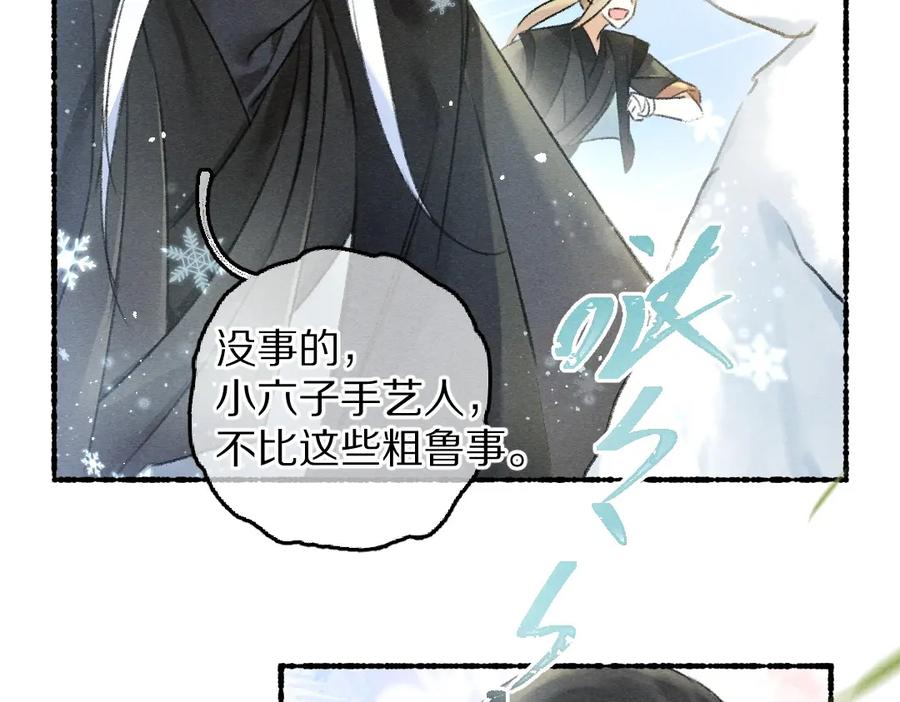 《遵命》第85话 云胡不喜 第32页
